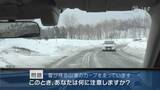 「雪道での運転シーン、あなたは何に注意しますか？安全に危険を学ぶ『危険予知トレーニング 雪道編』を公開」の画像1
