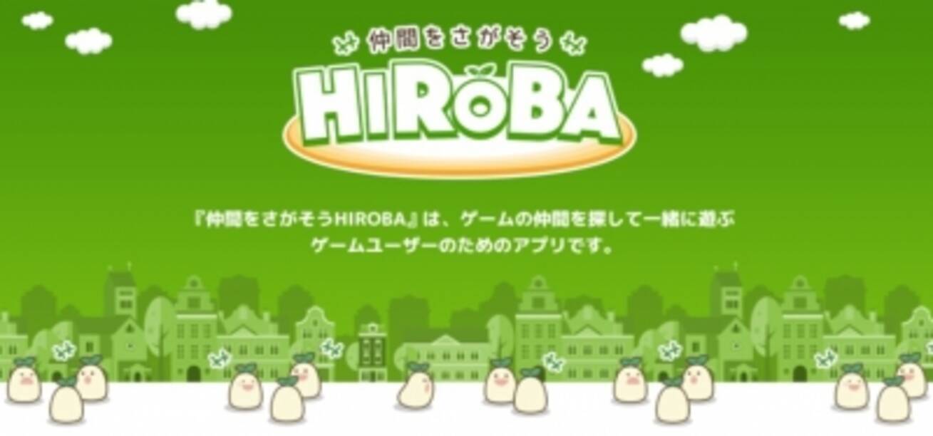 スマホゲームのプレイヤー向けsnsアプリ 仲間をさがそう Hiroba のユーザー数が50万人を突破 16年1月5日 エキサイトニュース