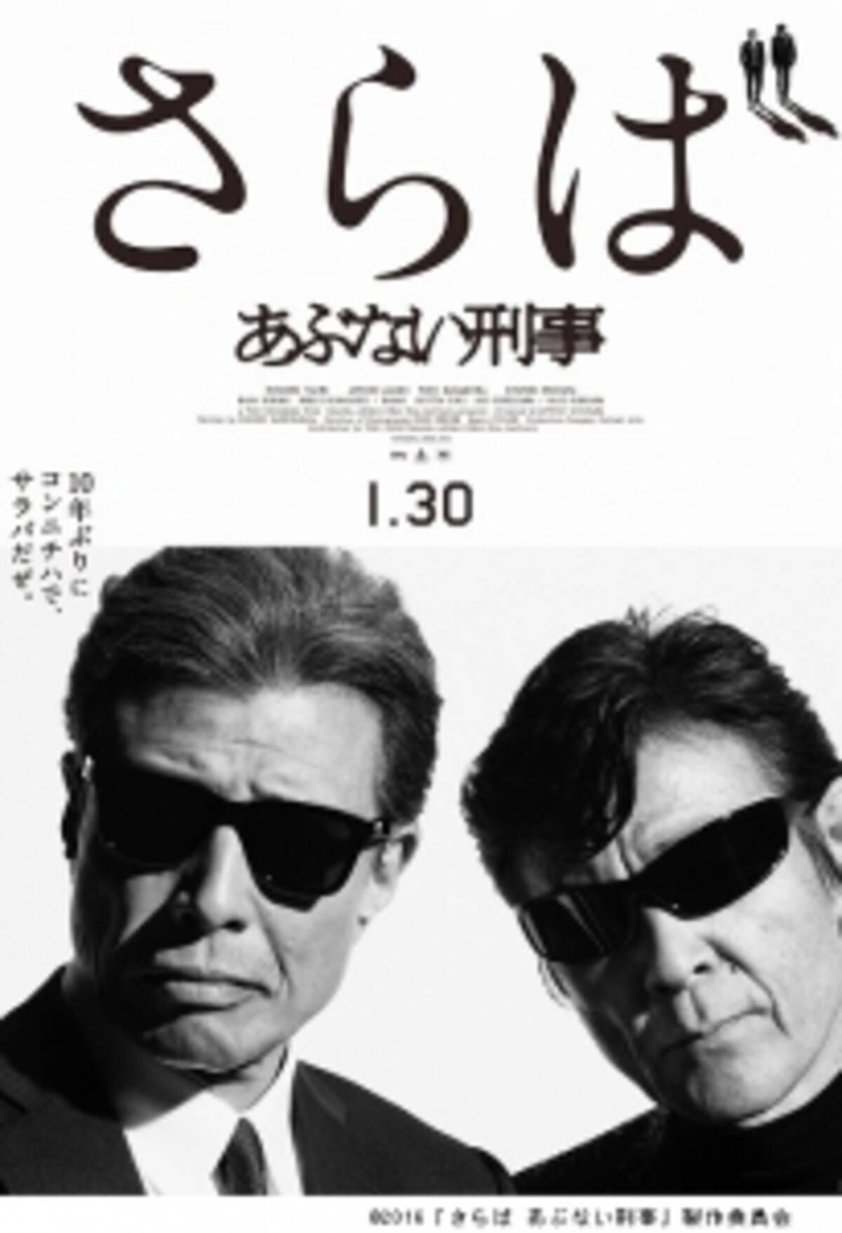 映画 さらば あぶない刑事 と横浜市がタイアップ ロケ地 横浜を巡る観光キャンペーンを開催 16年1月6日 エキサイトニュース