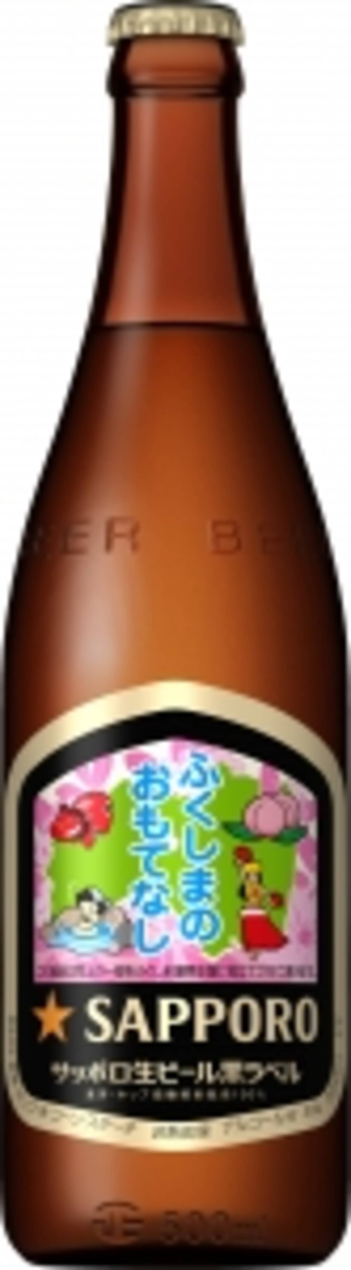 サッポロ生ビール黒ラベル ふくしまのおもてなし 中びん発売 名産 桃 や地元出身 野口英世 などゆかりのあるイラストで 福島県の観光を応援 16年1月12日 エキサイトニュース