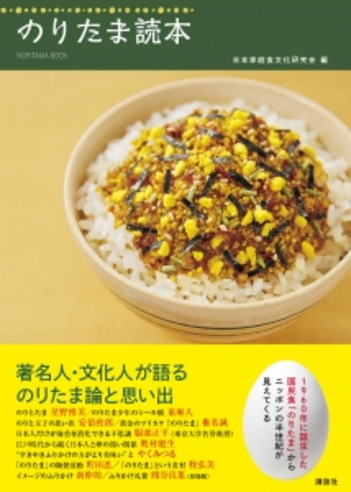 のりたま読本 講談社刊 に丸美屋食品が編集協力 16年1月13日 エキサイトニュース