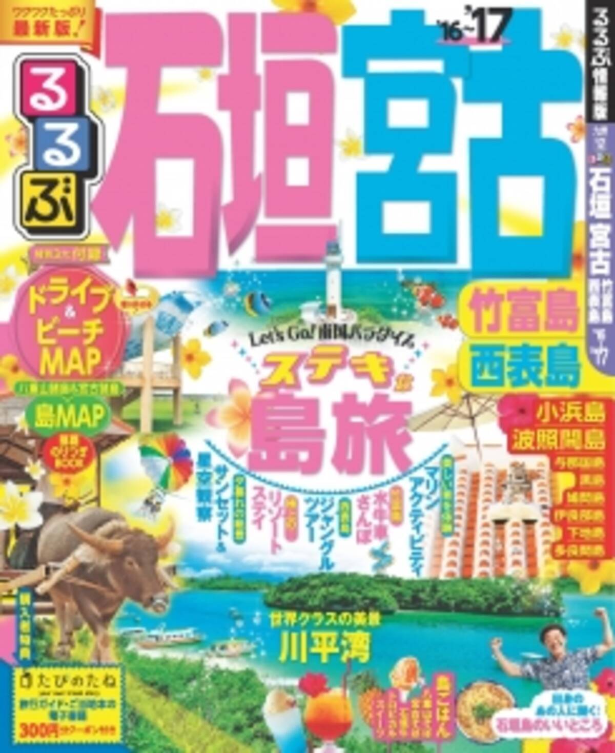 るるぶ情報版 購入者特典 電子書籍サービス たびのたね 300円分クーポン付録スタート 16年1月15日 エキサイトニュース るるぶ情報版 購入者特典 電子書籍サービス たびのたね 300円分クーポン付録スタート 16年1月15日 エキサイトニュース