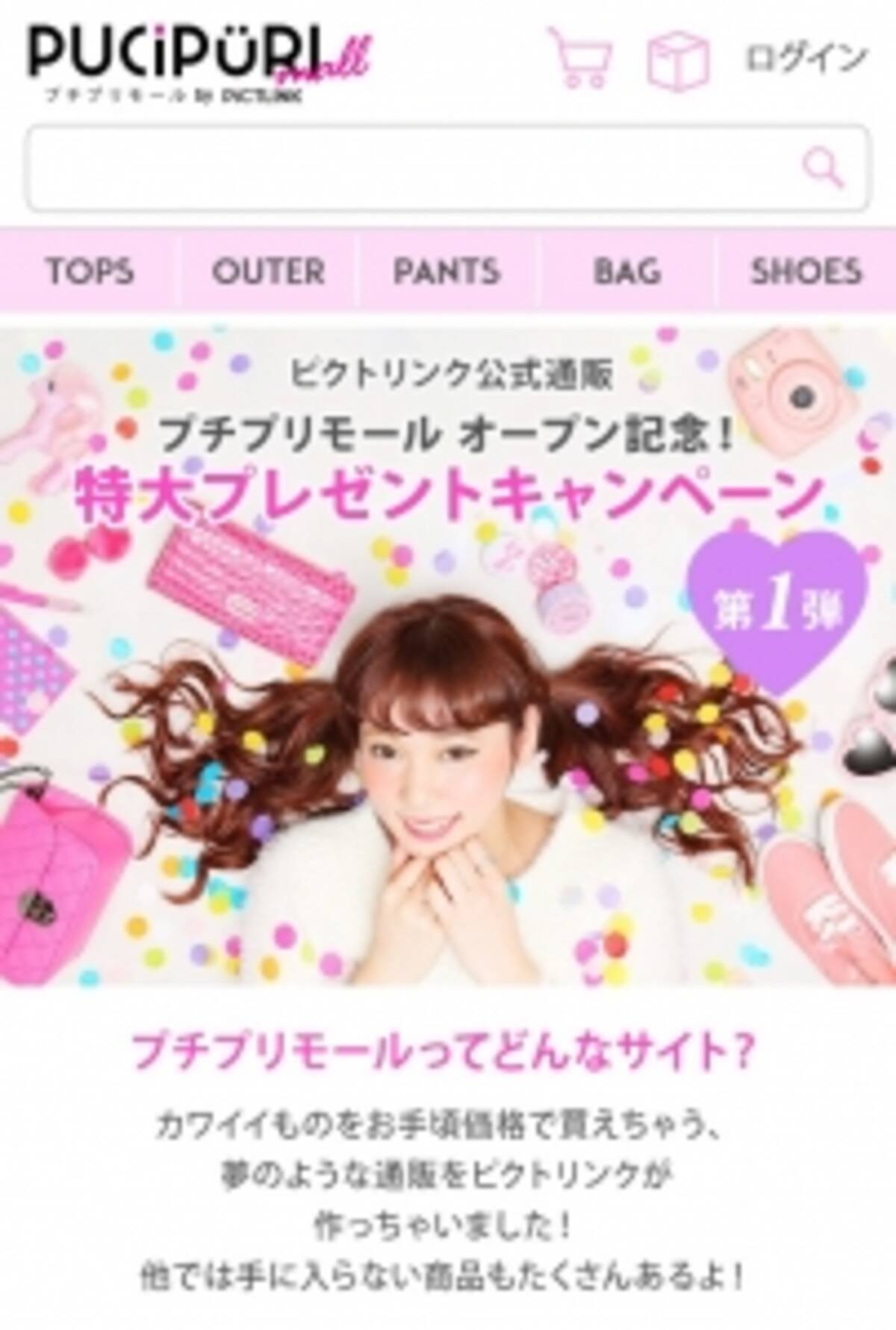 フリュー 株 の ピクトリンク が手掛ける若年女性向け通販サイト プチプリモール 本日１月１８日 月 オープン 2016年1月18日 エキサイトニュース