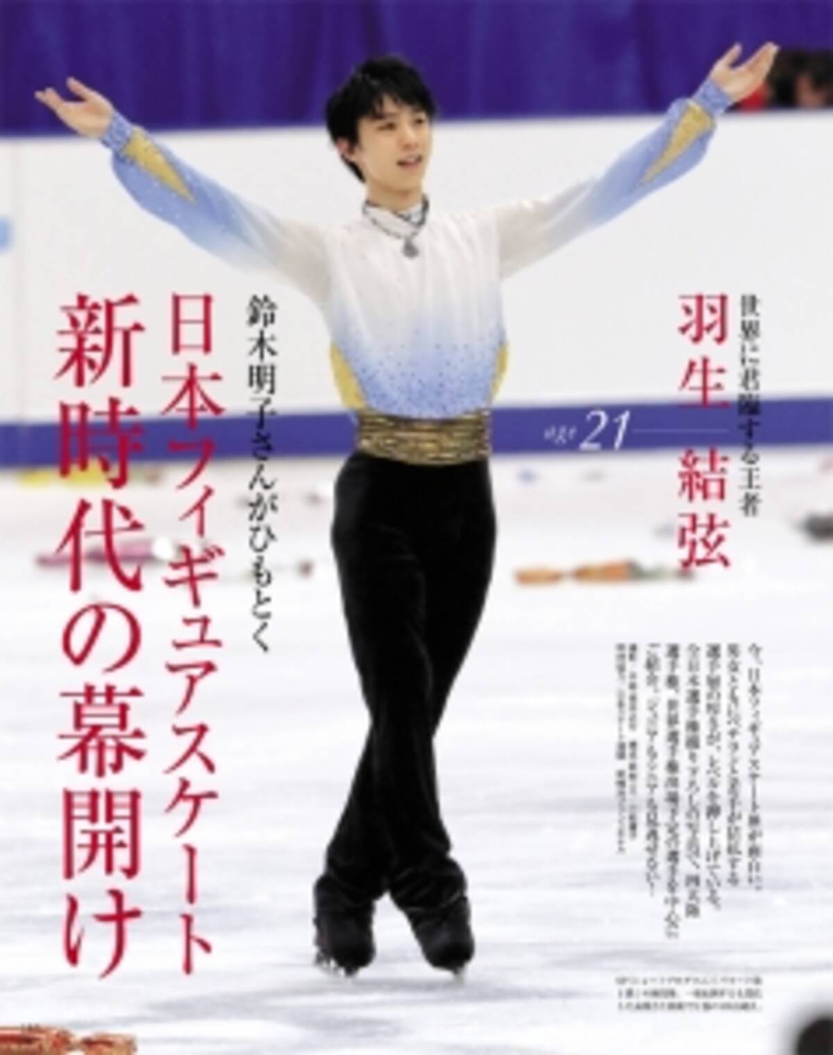 最新プログラム使用曲11選 Cd付き 羽生結弦選手ほか 日本フィギュアスケート新時代の幕開け を特集 家庭画報3月号 16年2月1日 エキサイトニュース