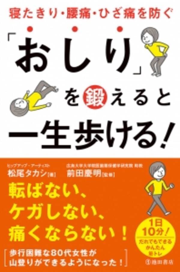 今年は おしり がキーワード 健康書がたちまち重版 好評発売中 16年2月2日 エキサイトニュース