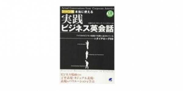 Dmm英会話 シーン別 本当に使える 実践ビジネス英会話 教材を提供開始 16年2月10日 エキサイトニュース