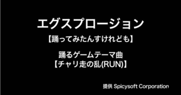 チャリ走乱 Run 超チャリ走あつめて超獣ハンターテーマ曲がエグスプロージョンチャンネルで公開 16年2月11日 エキサイトニュース