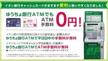 ゆうちょ銀行との 新生銀行カードローン レイク Atm提携について 16年10月3日 エキサイトニュース