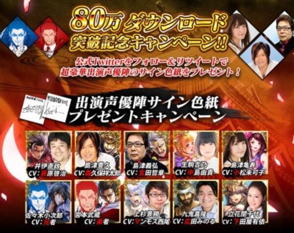 祝 ８０万dl 大人気スマホアプリ 戦国修羅ｓｏｕｌ 豪華声優サインがもらえるtwitterキャンペーン 16年2月22日 エキサイトニュース