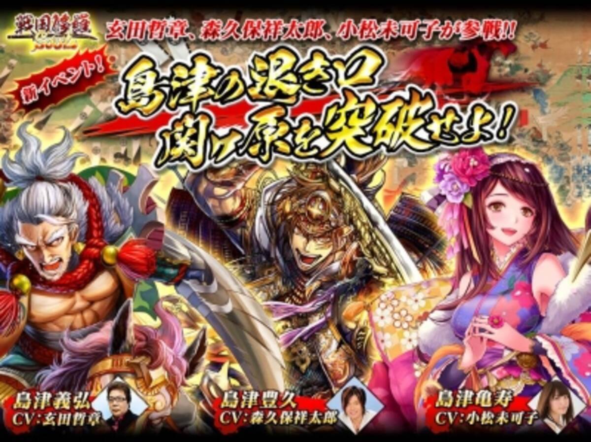 人気声優 森久保祥太郎 玄田哲章が参戦 大人気スマホrpg 戦国修羅soul 期間限定イベント 島津の退き口 関ヶ原を突破せよ 開催 16年2月24日 エキサイトニュース