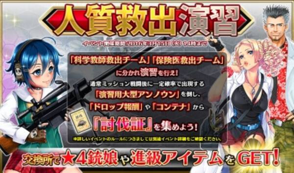 シューティングガール 2月26日アップデート実施 イベント 人質救出演習 を開催 2016年2月26日 エキサイトニュース