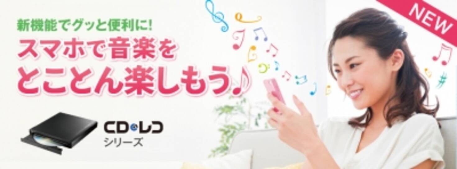 Cdレコ アプリが大幅にバージョンアップ プレイリストなど スマホで音楽が楽しくなる新機能が盛りだくさん 16年3月1日 エキサイトニュース