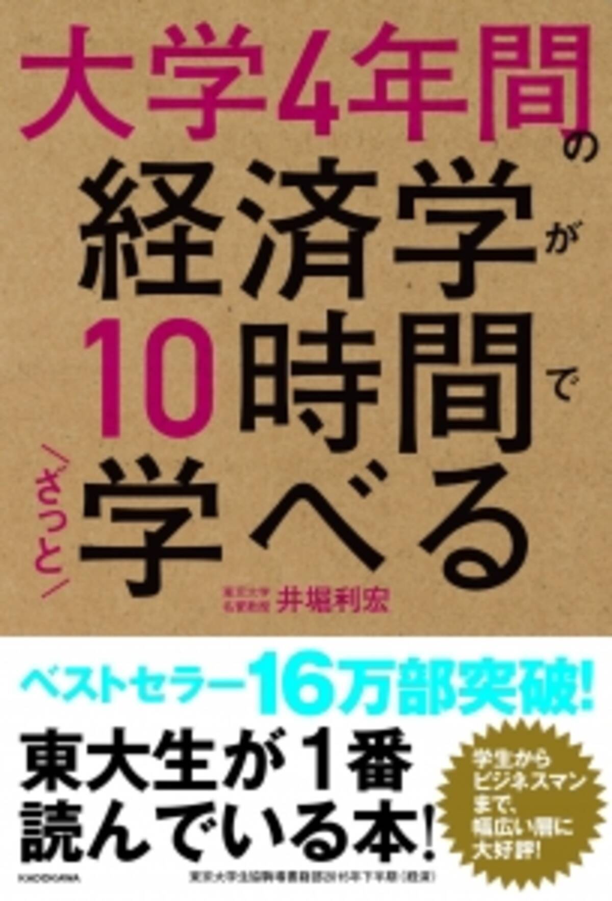 大学生から60代以上まで幅広い年代で反響 経済学の基礎を学べる本が異例のベストセラーに 16年3月2日 エキサイトニュース