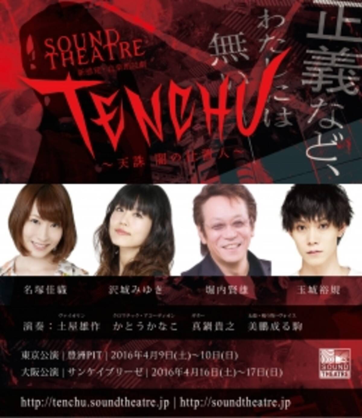 玉城裕規 出演発表 Sound Theatre Tenchu 天誅 闇の仕置人 16年3月7日 エキサイトニュース