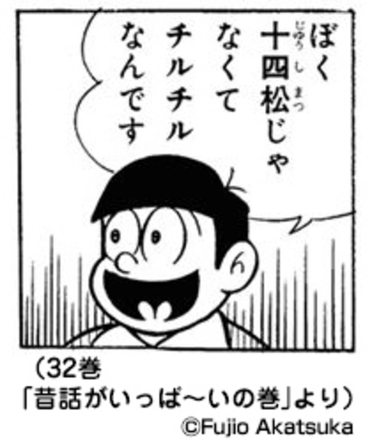 原作 おそ松くん の魅力から 六つ子祭 のグッズ製作秘話まで おそ松女子 Ebookjapan社員３名による座談会ページを公開 16年3月17日 エキサイトニュース