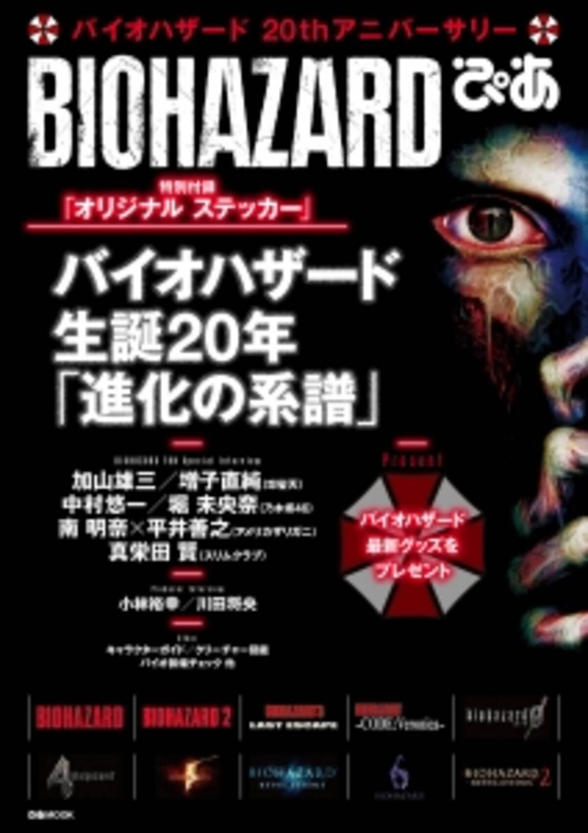 シリーズ周年を記念した バイオハザード 大特集本 登場 16年3月18日 エキサイトニュース