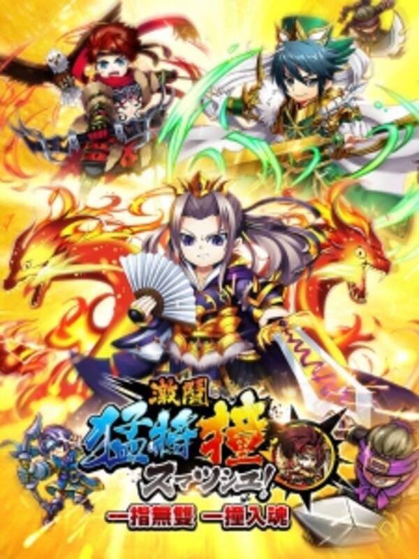 エイチームの爽快ひっぱり大戦アクション 三国大戦スマッシュ Iwplay社より台湾 香港 マカオのapp Store及びgoogle Play Tm にて正式オープン 16年3月24日 エキサイトニュース