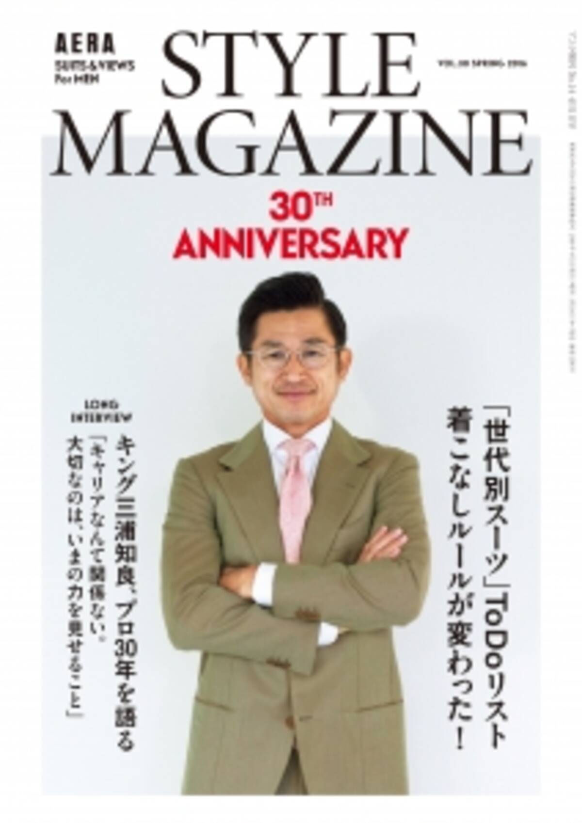 メンズファッション誌にはまず出ることのない キング カズが Aera Style Magazine に まさかの 登場 16年3月24日 エキサイトニュース