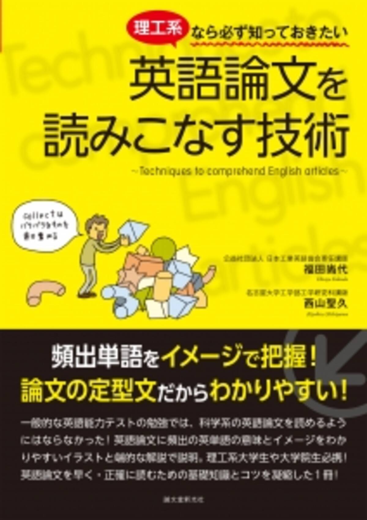 これまで独学で学ぶしかなかった 英語論文の読み方をわかりやすく解説 16年3月25日 エキサイトニュース