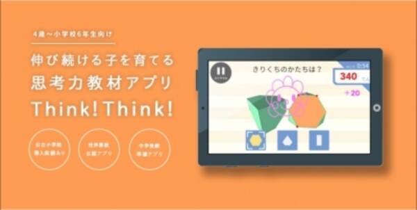 日経プラス10でも紹介 学習塾 花まる学習会 の月額制 思考力教材アプリ Ios版本日リリース 16年3月25日 エキサイトニュース