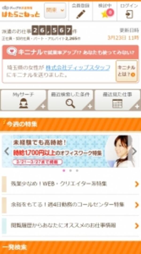Line株式会社が新たに提供する Official Web App において 派遣求人情報サイト はたらこねっと が公式パートナーに参画 2016年3月28日 エキサイトニュース
