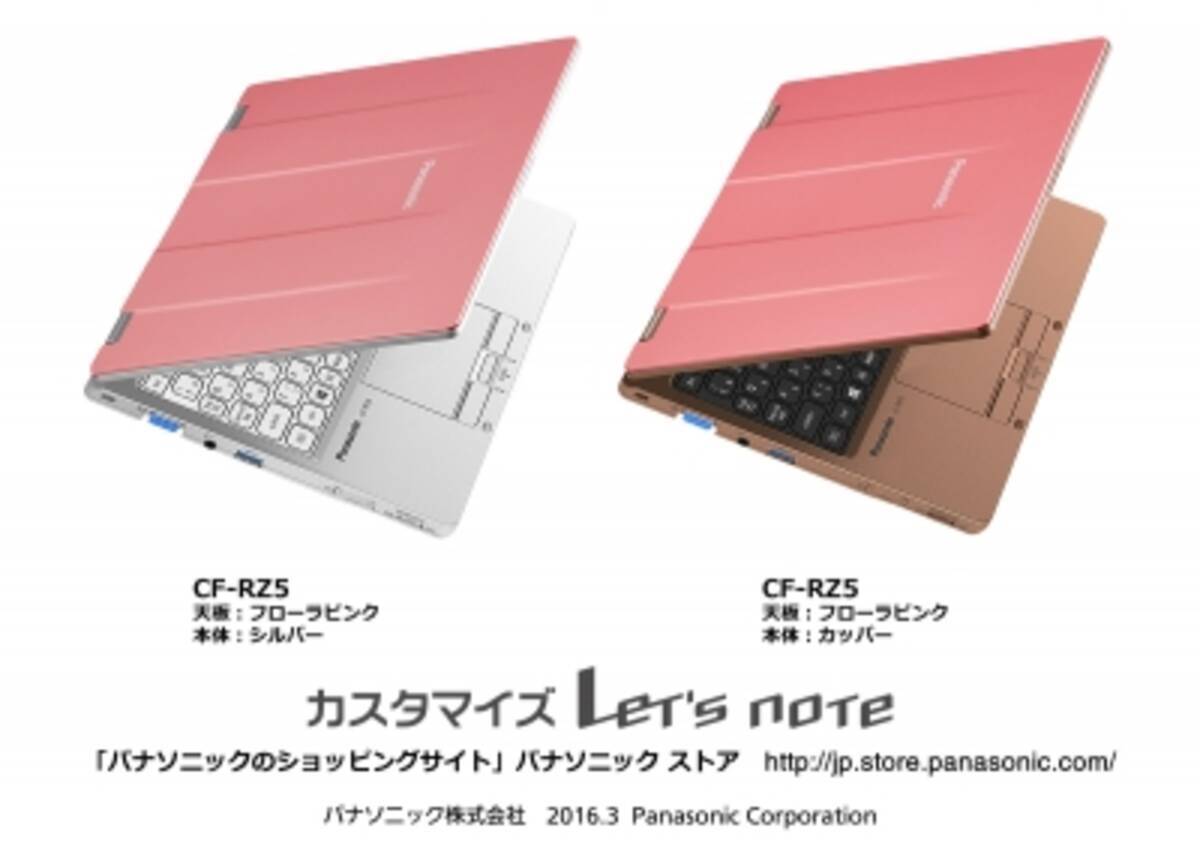 パナソニック ストア カスタマイズlet S Note Rz5シリーズカラー天板 フローラピンク 発売 16年3月29日 エキサイトニュース 2 3