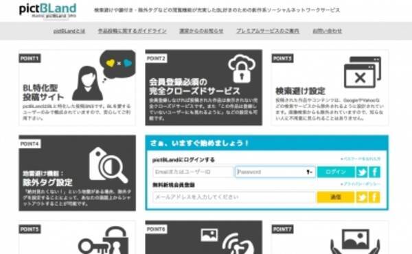 Bl特化sns Pictbland が 腐女子の為のミニブログ機能 ピクログ をリリース 16年3月31日 エキサイトニュース