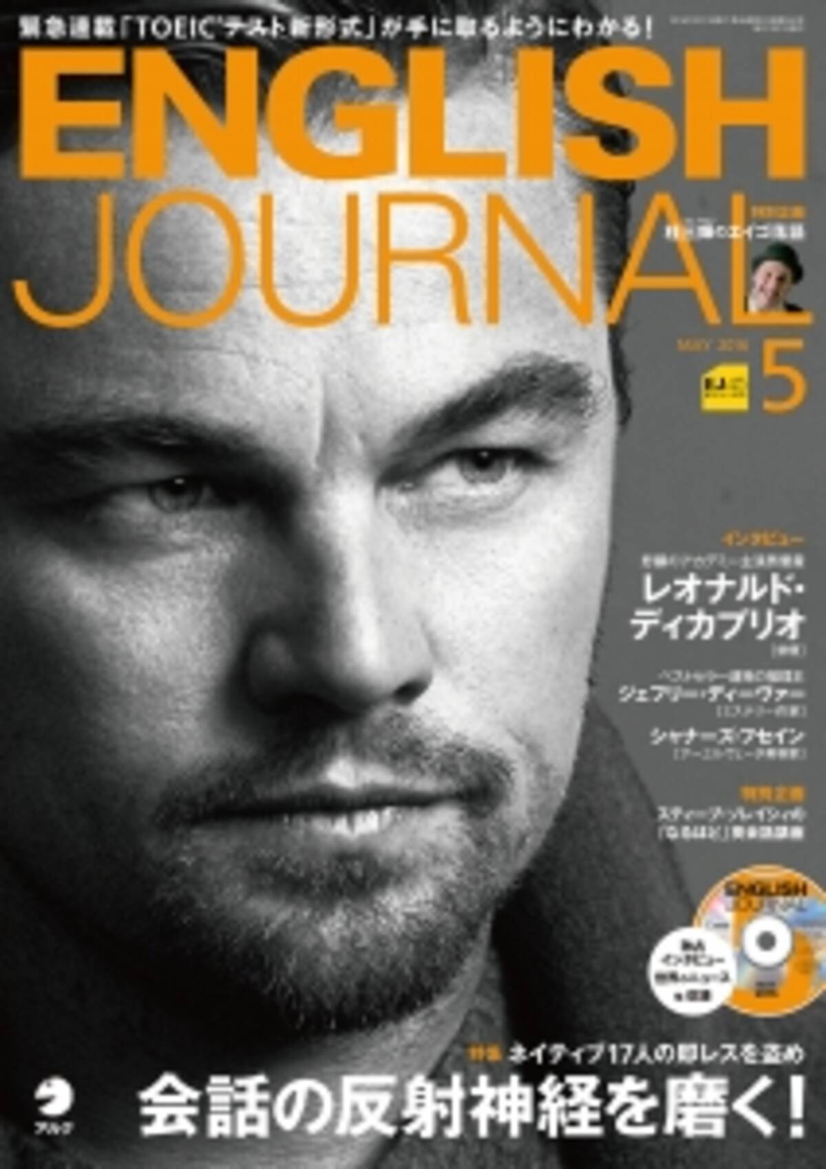 レオナルド ディカプリオのインタビュー掲載 アカデミー賞受賞直後のバックステージ インタビューもwebにて配信 English Journal 16年5月号 4月6日発売 16年4月5日 エキサイトニュース 2 3