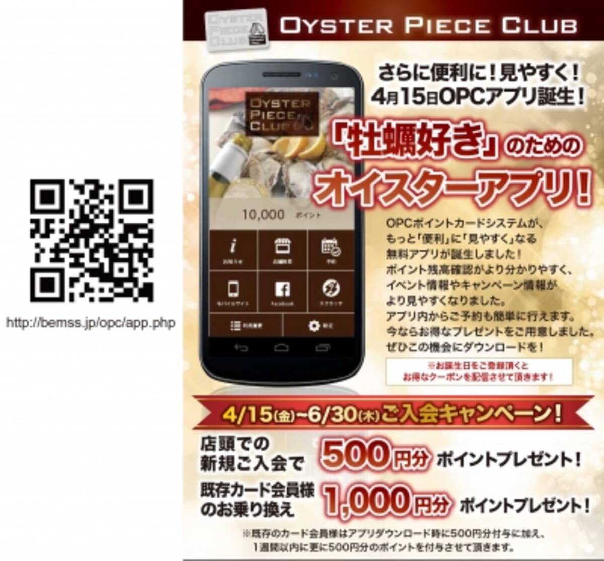 牡蠣好き のための独自アプリ ｏｐｃアプリ 4 15スタート 16年4月13日 エキサイトニュース