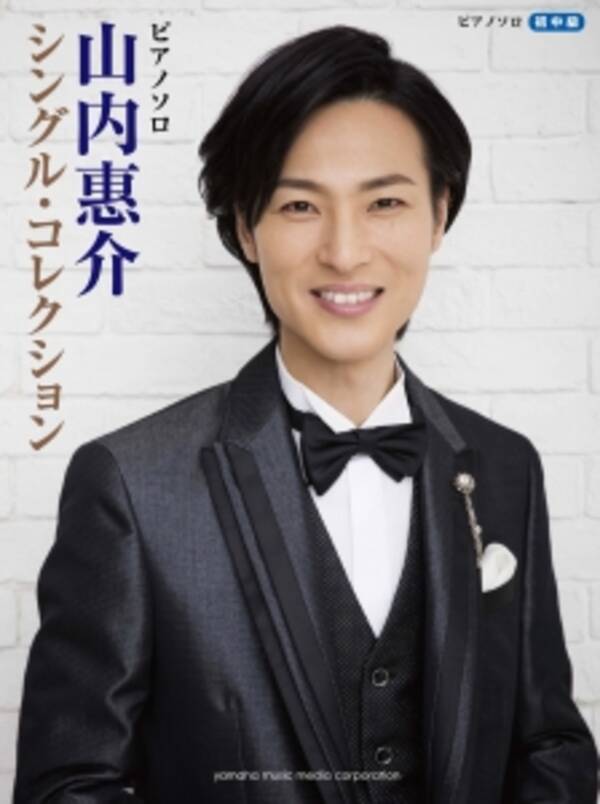演歌界の貴公子 こと山内惠介の公式ピアノ楽譜集が登場 ピアノソロ楽譜集 山内惠介 シングル コレクション 5月14日発売 16年4月日 エキサイトニュース 演歌界の貴公子 こと山内惠介の公式ピアノ楽譜集が登場 ピアノソロ楽譜集 山内惠介 シングル コレクション 5月14日発売 16年4月日 エキサイトニュース