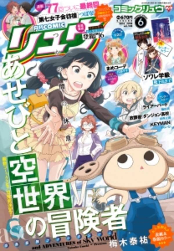 第七女子会彷徨 連載77回でついに最終回 Comicリュウ 6月号発売 16年4月25日 エキサイトニュース