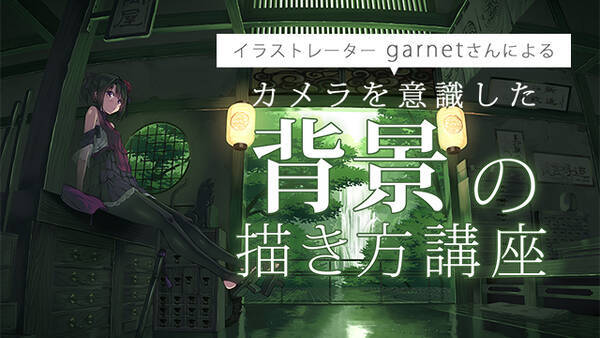 自宅で本格的な絵の授業が受けられる Palmieで背景イラストの描き方講座が開講 16年4月27日 エキサイトニュース