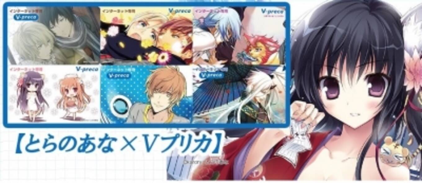 ｖプリカデザイン初 あの有名イラストレーターのイラストが ｖプリカ で登場 とらのあな通販サイト で 限定イラスト付きｖプリカ の期間限定での受注販売を実施 16年4月28日 エキサイトニュース