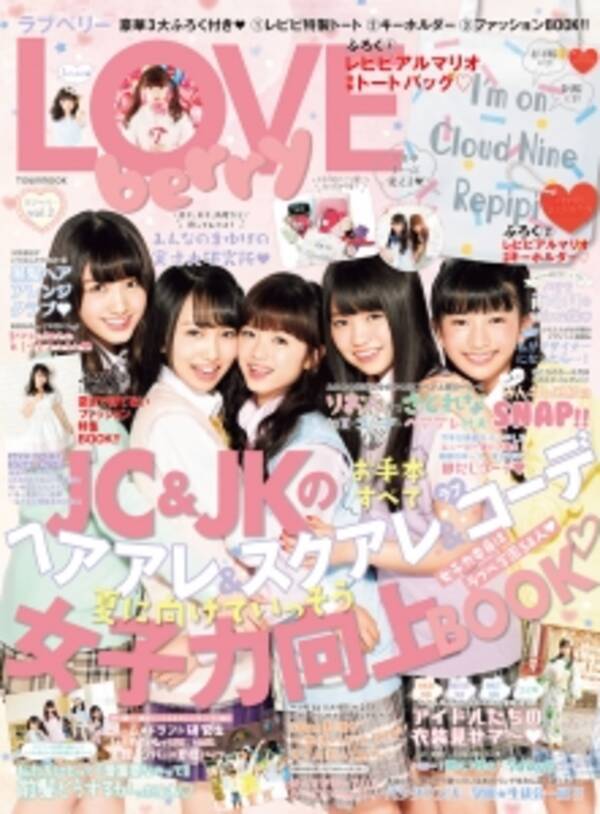 女子中高生に本当に役立つビューティー ファッション誌 Love Berry ラブベリー Vol 2 4月28日発売 16年4月28日 エキサイトニュース