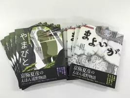 京極版 妖怪大戦争 京極夏彦最新作 虚実妖怪百物語 序 破 急 10月22日 土 より3週連続刊行 16年10月11日 エキサイトニュース 2 3