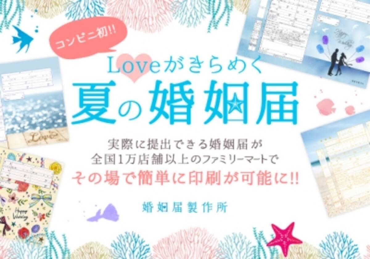 コンビニ初 全国1万店以上のファミリーマートで実際に提出できる デザイン婚姻届がその場で印刷可能に 日本初 ふたりで完成させる Weddingぬり絵 指紋アートの婚姻届も新登場 16年5月9日 エキサイトニュース