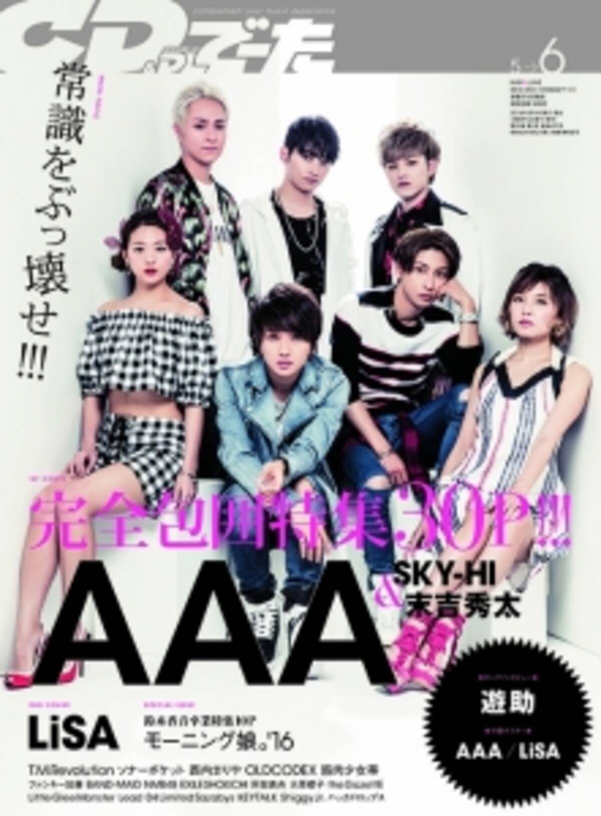 恋人にしたい音楽アーティスト ランキング２０１６ 音楽情報誌 ｃｄ ｄｌでーた 発表 16年5月17日 エキサイトニュース