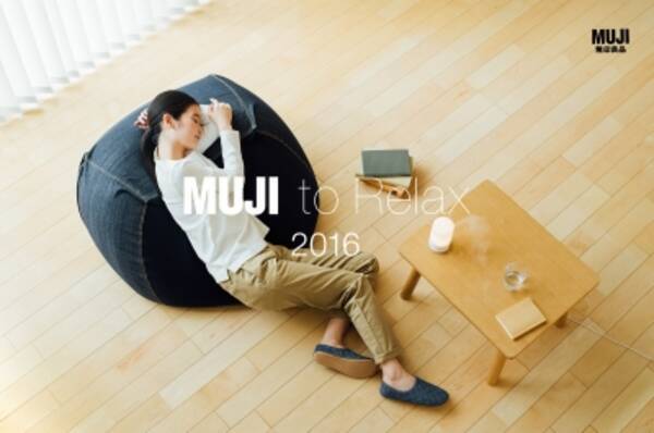 無印良品の店舗キャンペーン Muji To Relax 16 のキャンペーンサイト プロモーション映像 店舗内体験空間の販促ツールを チームラボ が制作 全世界の無印良品の店舗で 5 13 16年5月18日 エキサイトニュース