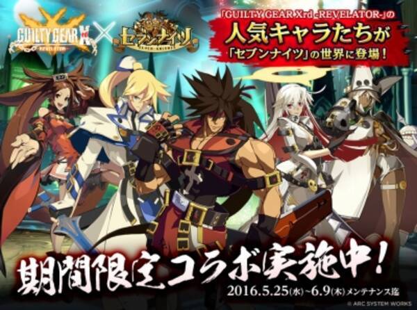 セブンナイツ Seven Knights Guilty Gear Xrd Revelator とのコラボを実施 本日よりコラボ記念イベントを開始 ギルド戦が遂に登場 16年5月25日 エキサイトニュース