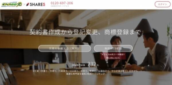 日本最大級の専門家相談サービス「SHARES（シェアーズ）」、ケイ・オプティコム社と業務提携し「無料WEB相談」を提供開始