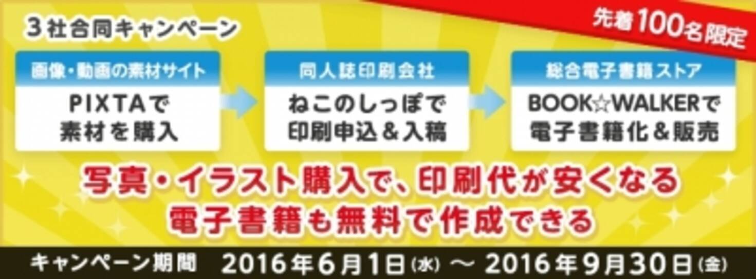 写真 イラスト購入てﾞ同人誌印刷かﾞ安く 電子書籍化も無料に 同人誌の原稿制作を支援 作家活動をサホﾟート ヒﾞシﾞュアル クﾞレートﾞアッフﾟキャンヘﾟーン開始 2016年6月7日 エキサイトニュース