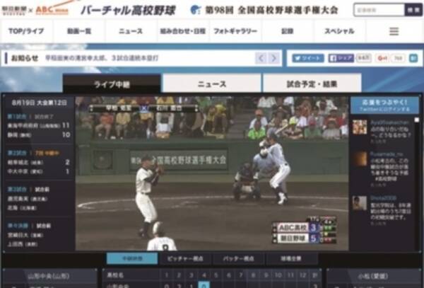 夏の甲子園をネット配信 バーチャル高校野球 朝日新聞社 朝日放送 16年6月9日 エキサイトニュース