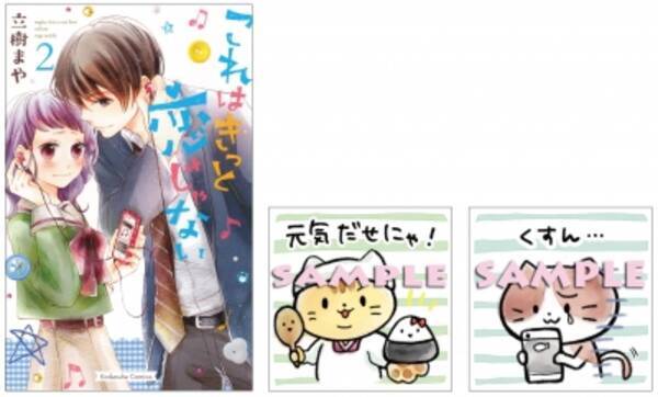 スタンプ画像8種を全員にプレゼント 幸田もも子に 憎い と言わせる 高校生バンド ラブ これはきっと恋じゃない 2巻 本日発売 16年6月13日 エキサイトニュース