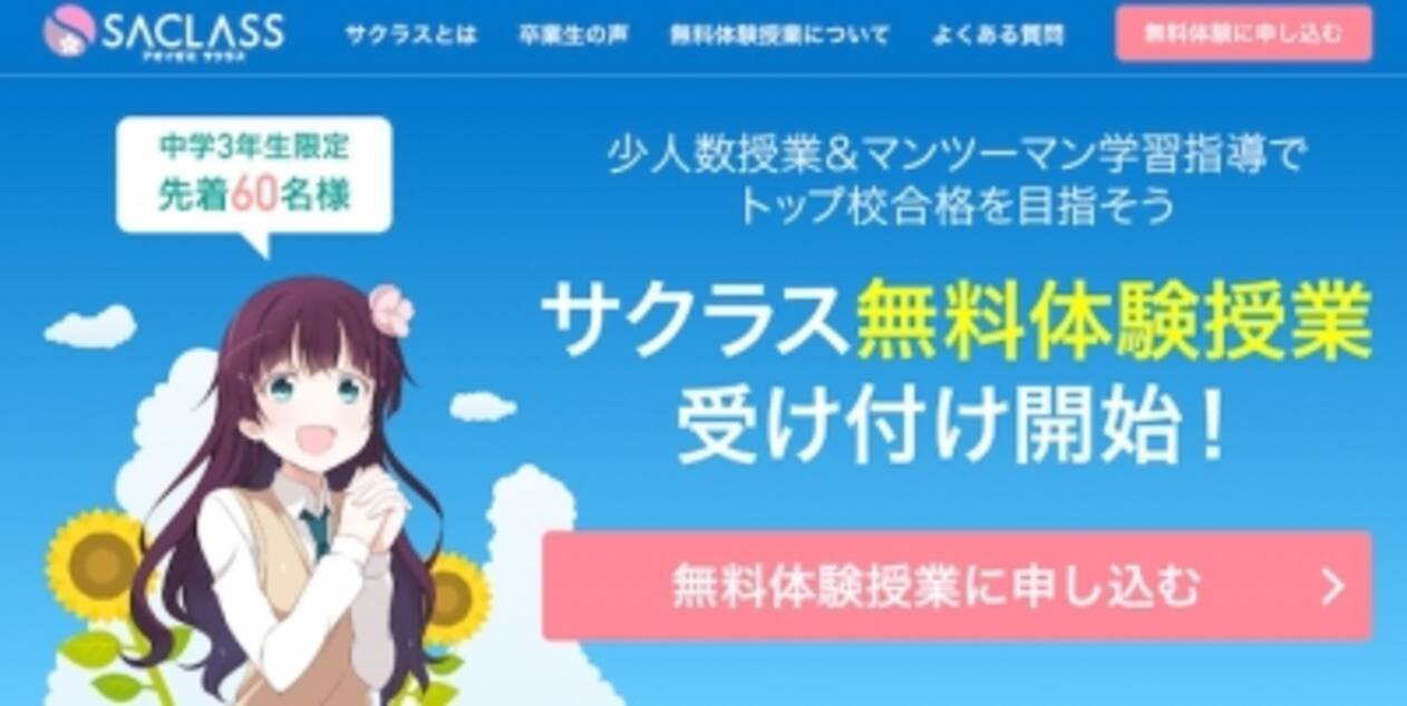 株式会社葵 中学3年生向け難関校対策プラン アオイゼミ サクラス 無料体験授業への事前申込の受付を開始 また イメージキャラクターのマンガを期間限定で配信 16年6月14日 エキサイトニュース 株式会社葵 中学3年生向け難関校対策プラン アオイゼミ サクラス 無料体験授業への事前申込の受付を開始 また イメージキャラクターのマンガを期間限定で配信 16年6月14日 エキサイトニュース