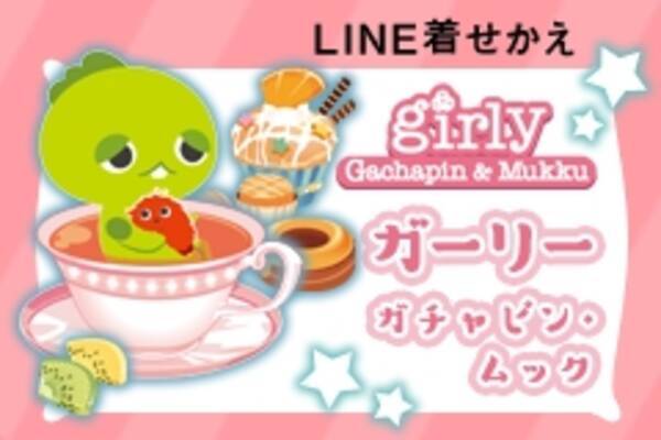 ゆるかわいい Line着せかえ ガーリー ガチャピン ムック 配信開始 16年6月17日 エキサイトニュース