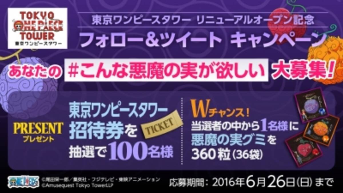 東京ワンピースタワー 360ログシアター オープン記念キャンペーン実施中 16年6月18日 エキサイトニュース