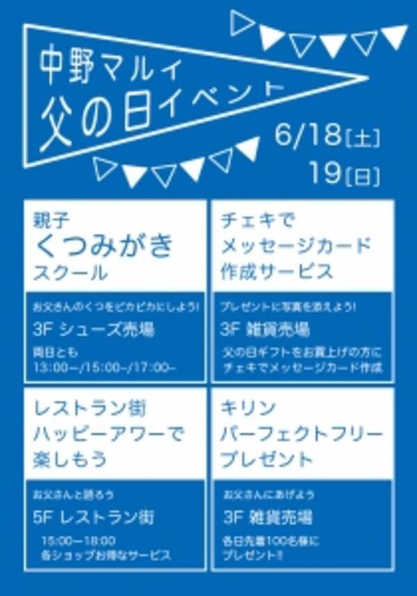 中野マルイにて父の日イベント開催 16年6月18日 エキサイトニュース