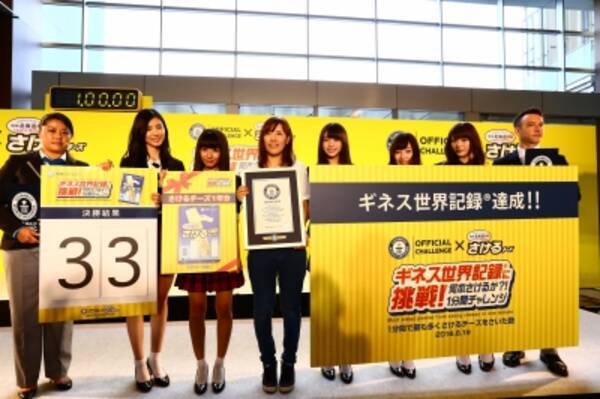 雪印メグミルク さけるチーズpresents ギネス世界記録 R に挑戦 何本さけるか 1分間チャレンジ大会 ギネス世界記録 R 達成 16年6月日 エキサイトニュース 雪印メグミルク さけるチーズpresents ギネス世界記録 R に挑戦 何本さけるか 1分間チャレンジ大会 ギネス世界記録 R 達成 16年6月日 エキサイトニュース