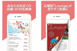 千葉銀行とyappliを提供するファストメディアがフィンテック事業で協業 ちばぎんアプリ の提供を6月下旬に開始予定 16年5月19日 エキサイトニュース 2 2