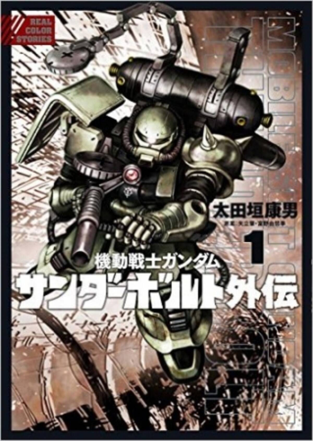 ガンダムを悪役に 解き明かされるマル秘エピソード Ebookjapanと小学館が運営する Ebigcomic4 連載中の話題作 サンダーボルト 外伝 報復刑 発売 担当編集者インタビューを公開 16年6月24日 エキサイトニュース